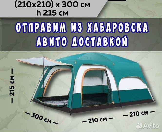 Палатка 8 местная