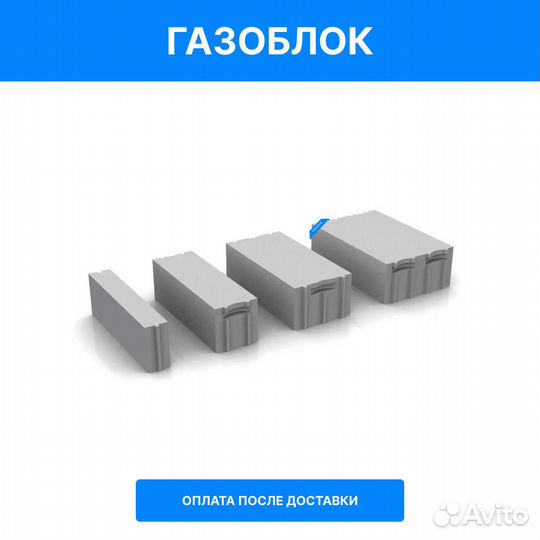 Газоблок