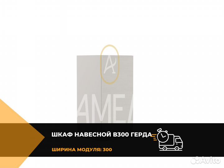 Шкаф навесной