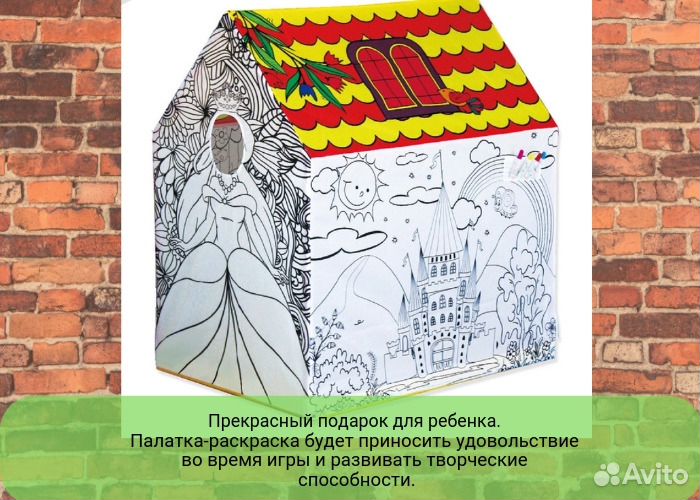 Детская палатка раскраска