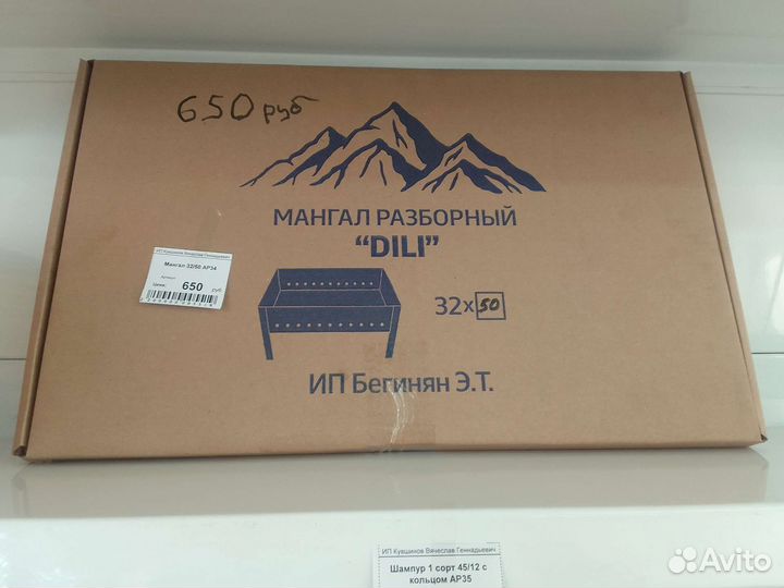 Мангал