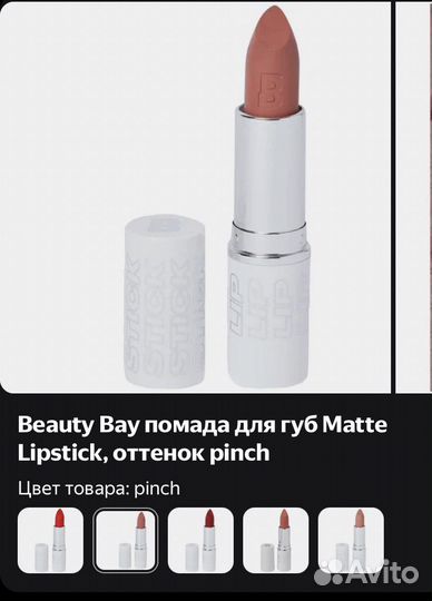 Помада beauty bay