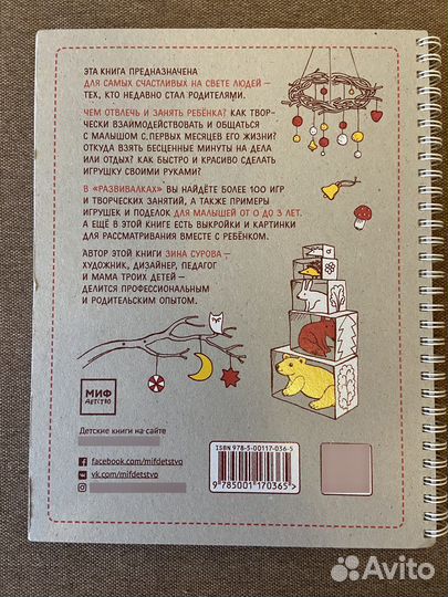 Книга по раннему развитию ребенка миф