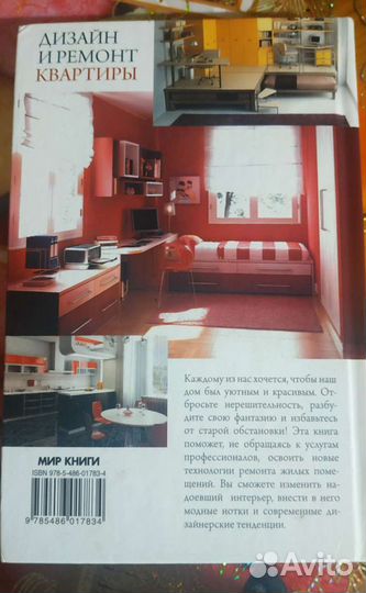 Дизайн и ремонт квартиры