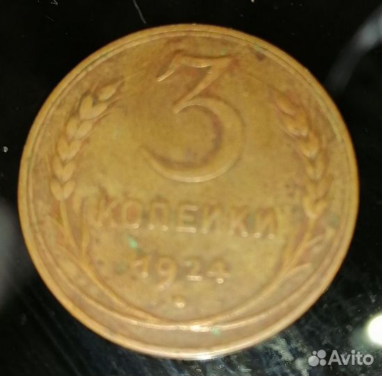 Монеты СССР период с 1924 г