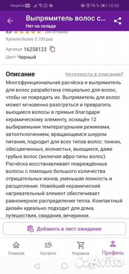 Расческа выпрямитель