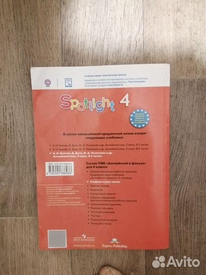 Учебники английского языка 4 кл Быкова 2 части