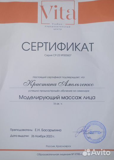 Моделирующий массаж лица