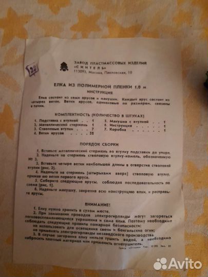 Елка искусственная СССР