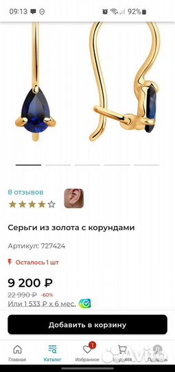 Золотые серьги