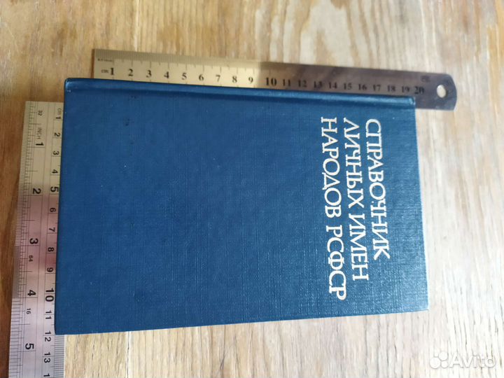 Книга справочник имён