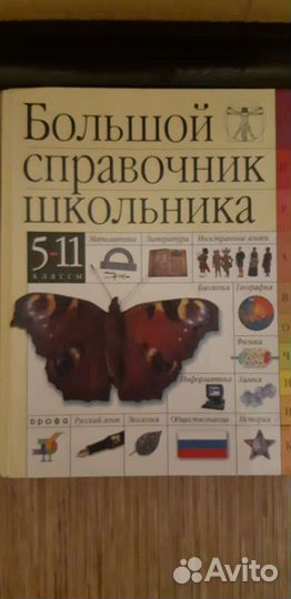 Справочник