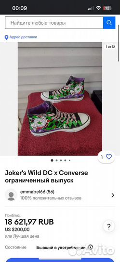 Кеды/Joker’s Wild DC x Converse Limited Edition