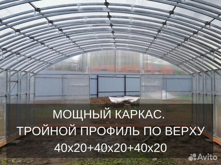 Теплица промышленная двойной каркас арте79764О