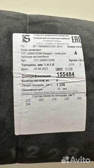 Квадро кожа для салонов автомобиля