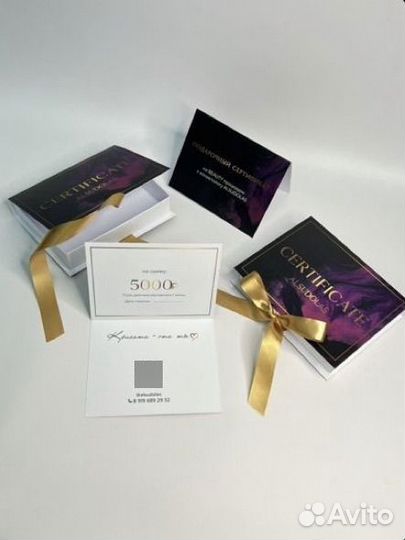 Подарочный сертификат к косметологу