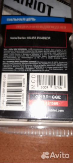 Цепь для бензопилы