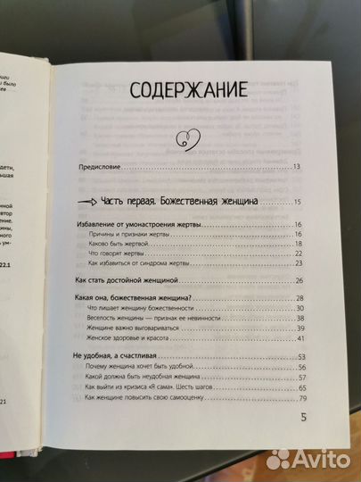 Книга сатья большая книга божественной женщины