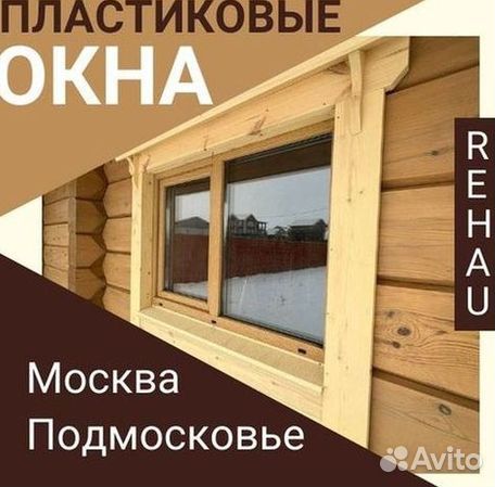 Окна пластиковые быстро под ключ