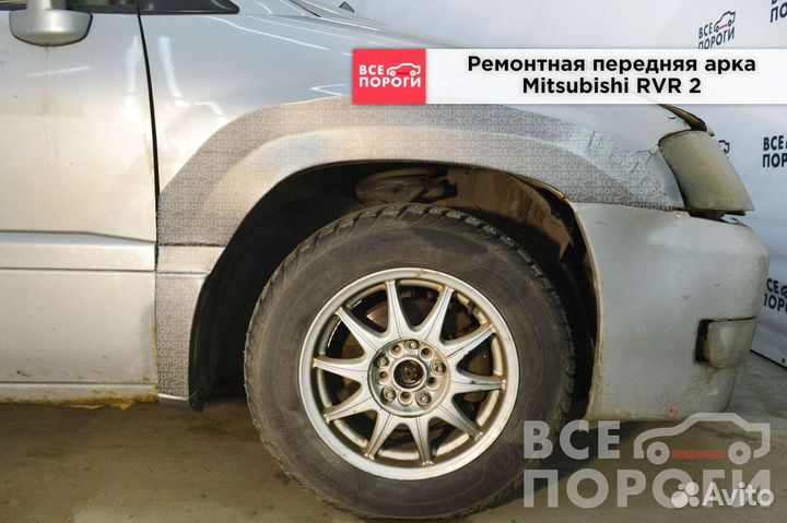 Арки Mitsubishi RVR II под заказ