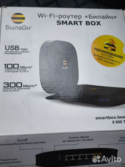 Wifi роутер Билайн SMART box