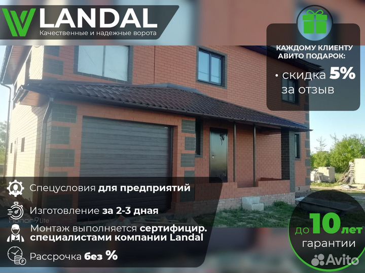 Ворота гаражные
