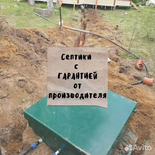 Септик