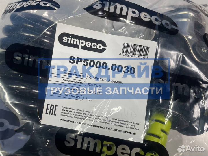 Кабель спиральный 7 полюсов, EBS, ISO 7638, пластиковые штекеры, максимальная длина L 4.3 м