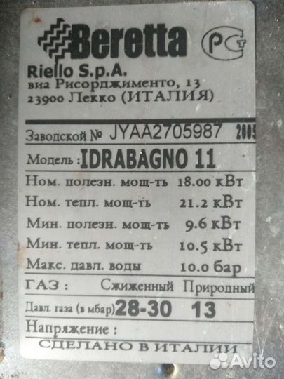 Запчасти на газовую колонку Beretta, Junkers