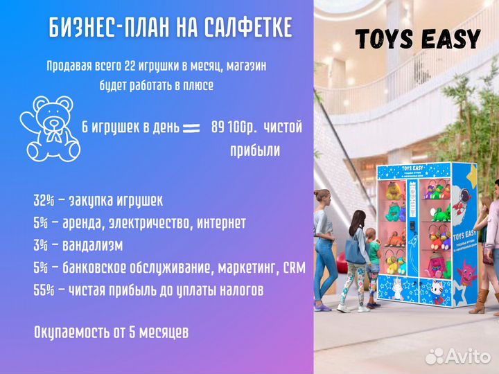 Магазин игрушек Toys Easy