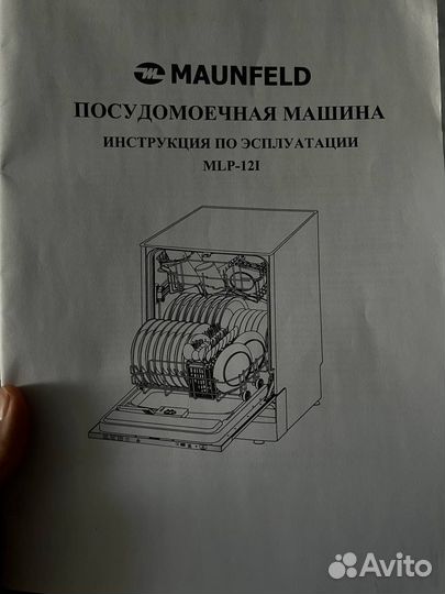 Посудомоечная машина