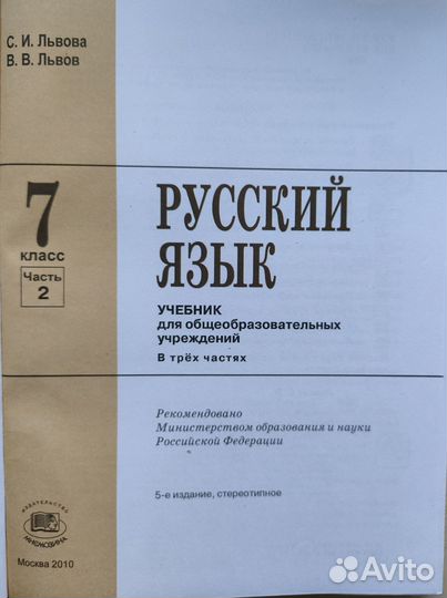 Полный комплект учебников Русский язык 7 класс