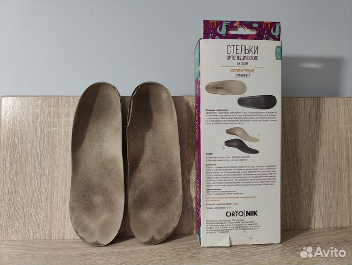 Стельки ортопедические детские Talus длина 21 см
