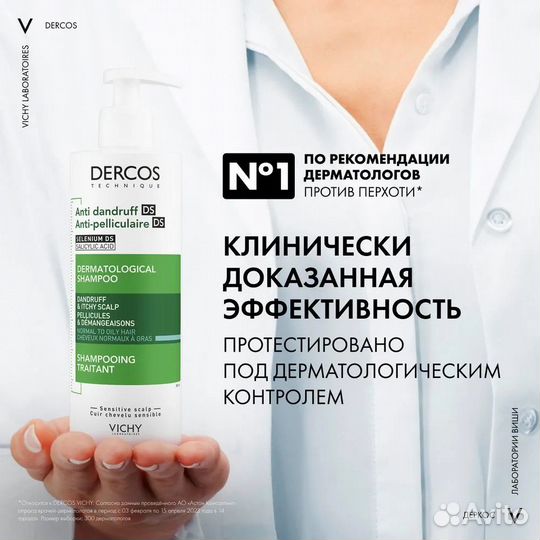 Dercos Vichy Интенсивный шампунь против перхоти с