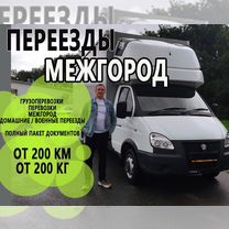 Грузоперевозки Газель межгород, Кунашак