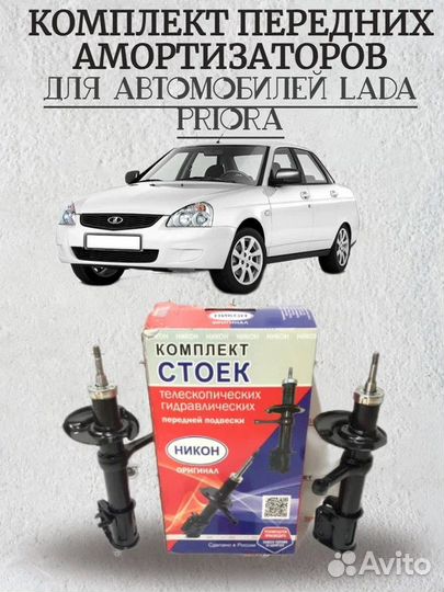 Амортизатор / стойка передний ваз (LADA) 2170, 217