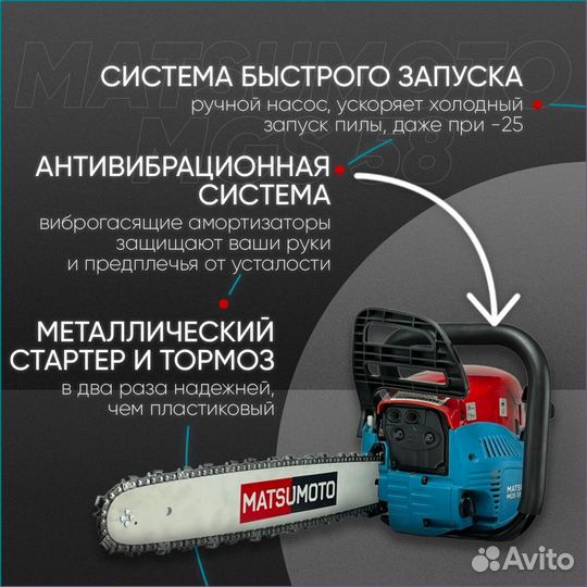 Бензопила matsumoto MGS 58