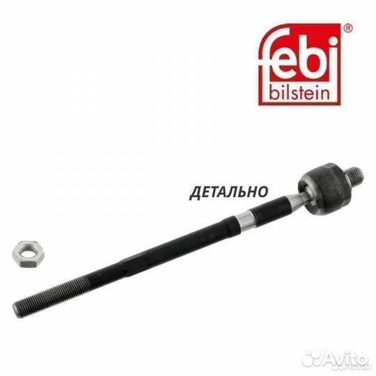 Тяга рулевая L/R