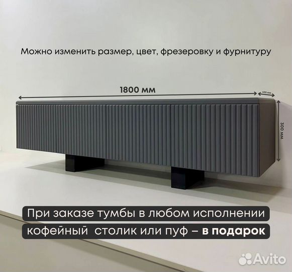 Тумба тв Bravo / графит / 1800х400х300 мм