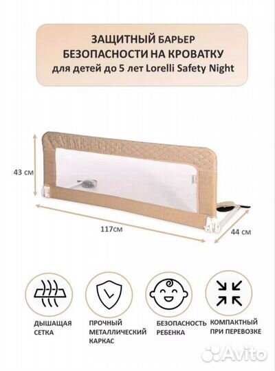 Защитный барьер (бортик) для кровати