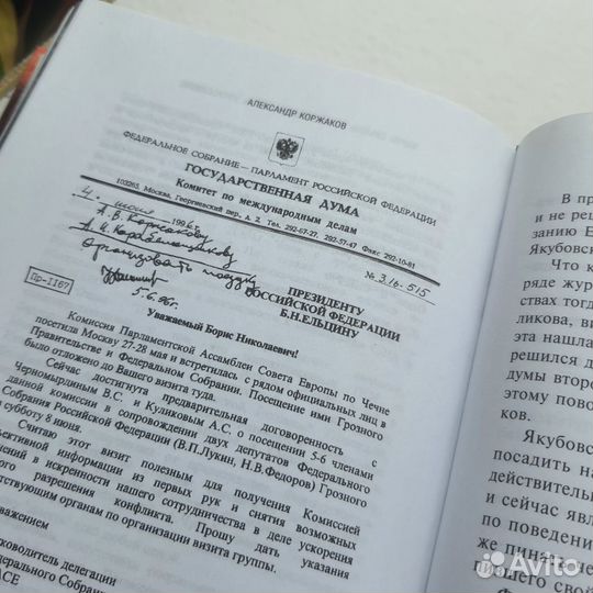 Книга А. Коржаков
