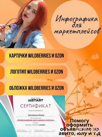 Инфографика для маркетплейсов/дизайн карточки