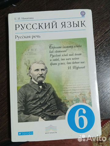 Учебник школьный Русский язык Никитина