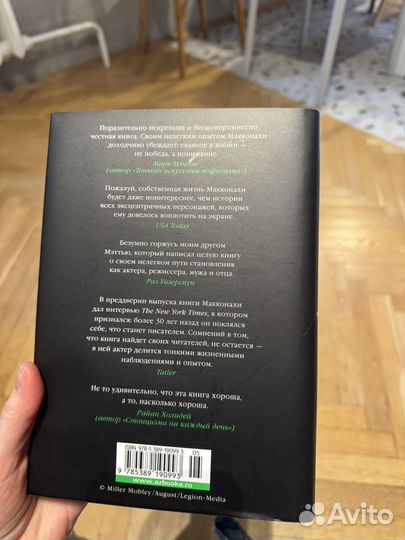 Мэтью Макконахи Зеленый свет