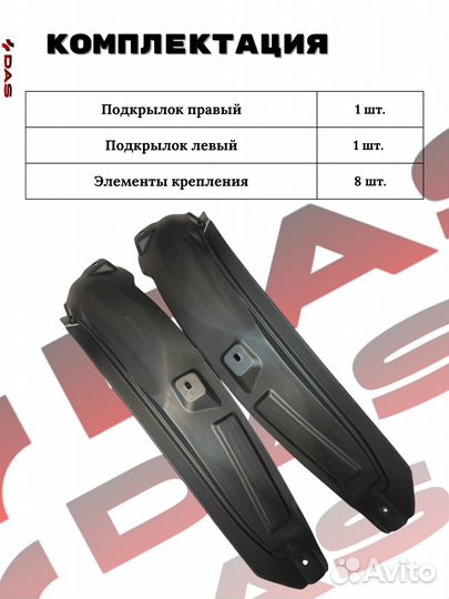 Подкрылки для задних колес GAC GS8 / Гак GS8 2023-2025 г.в