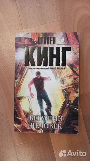 Книга Стивен Кинг 