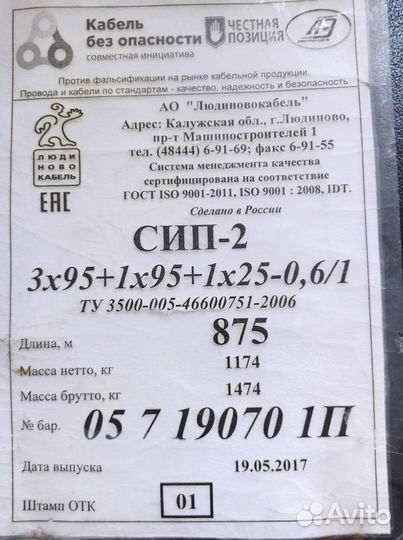 Силовой кабель сип -2