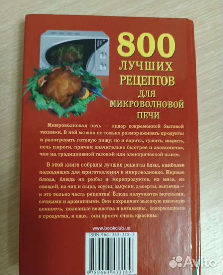 Книга рецептов для микроволновки