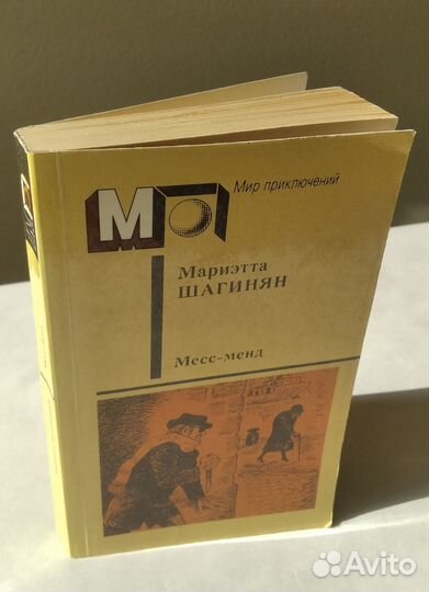 Мир приключений М. Шагинян 