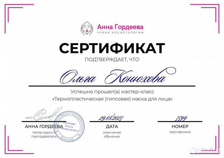 Косметолог эстетист, массажист, мастер депиляции